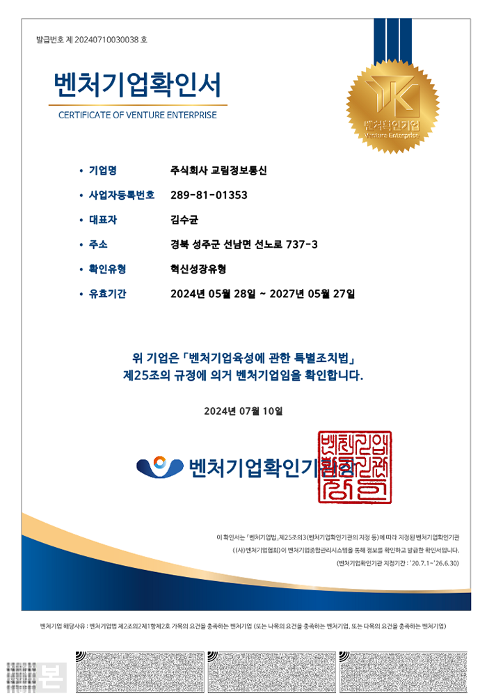 벤처기업 확인서